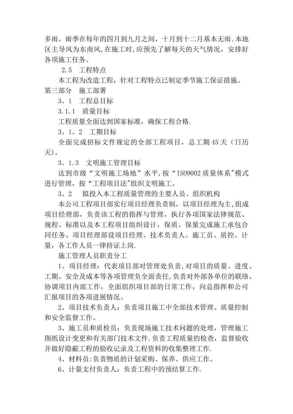 某某小学塑胶跑道施工方案_第3页