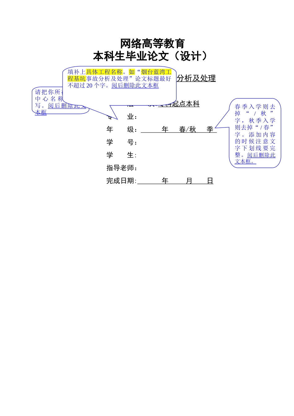 某某工程事故分析及处理_第1页
