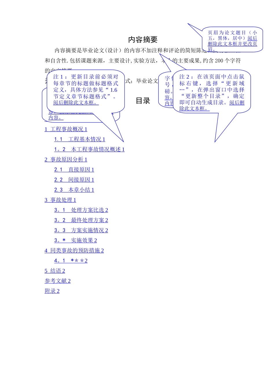 某某工程事故分析及处理_第2页