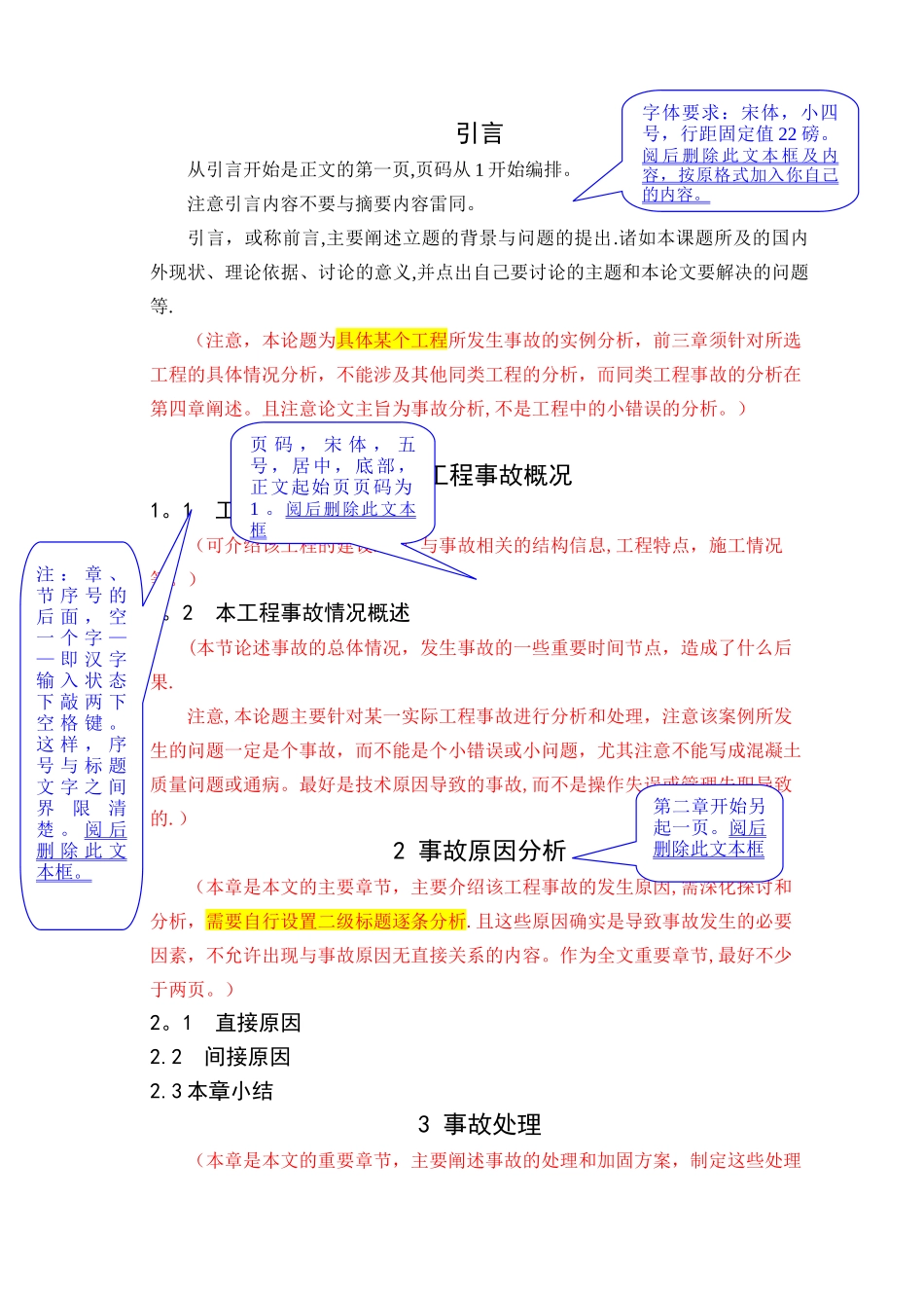 某某工程事故分析及处理_第3页