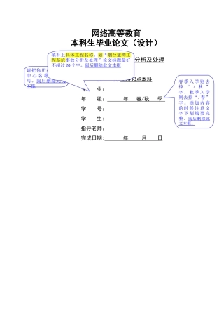 某某工程事故分析及处理