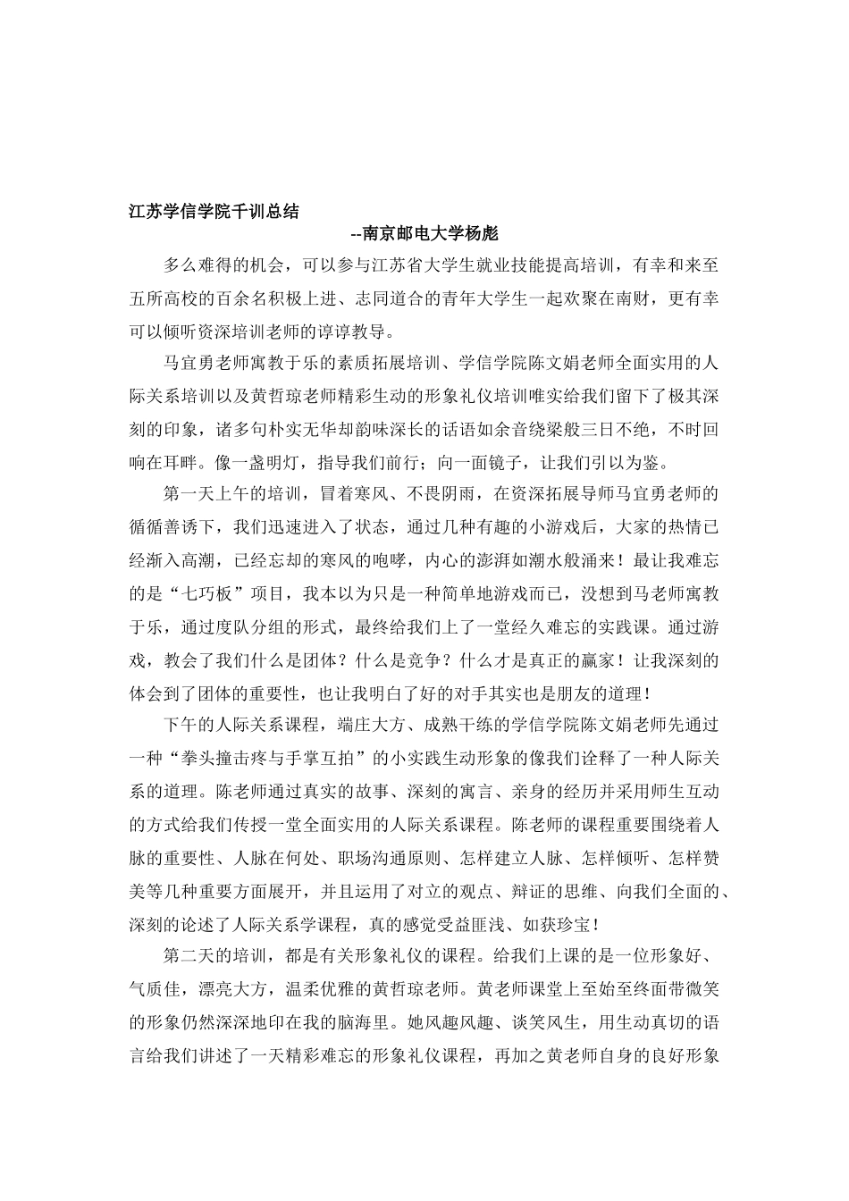 2025年江苏学信学院千训总结南京邮电大学杨彪_第1页