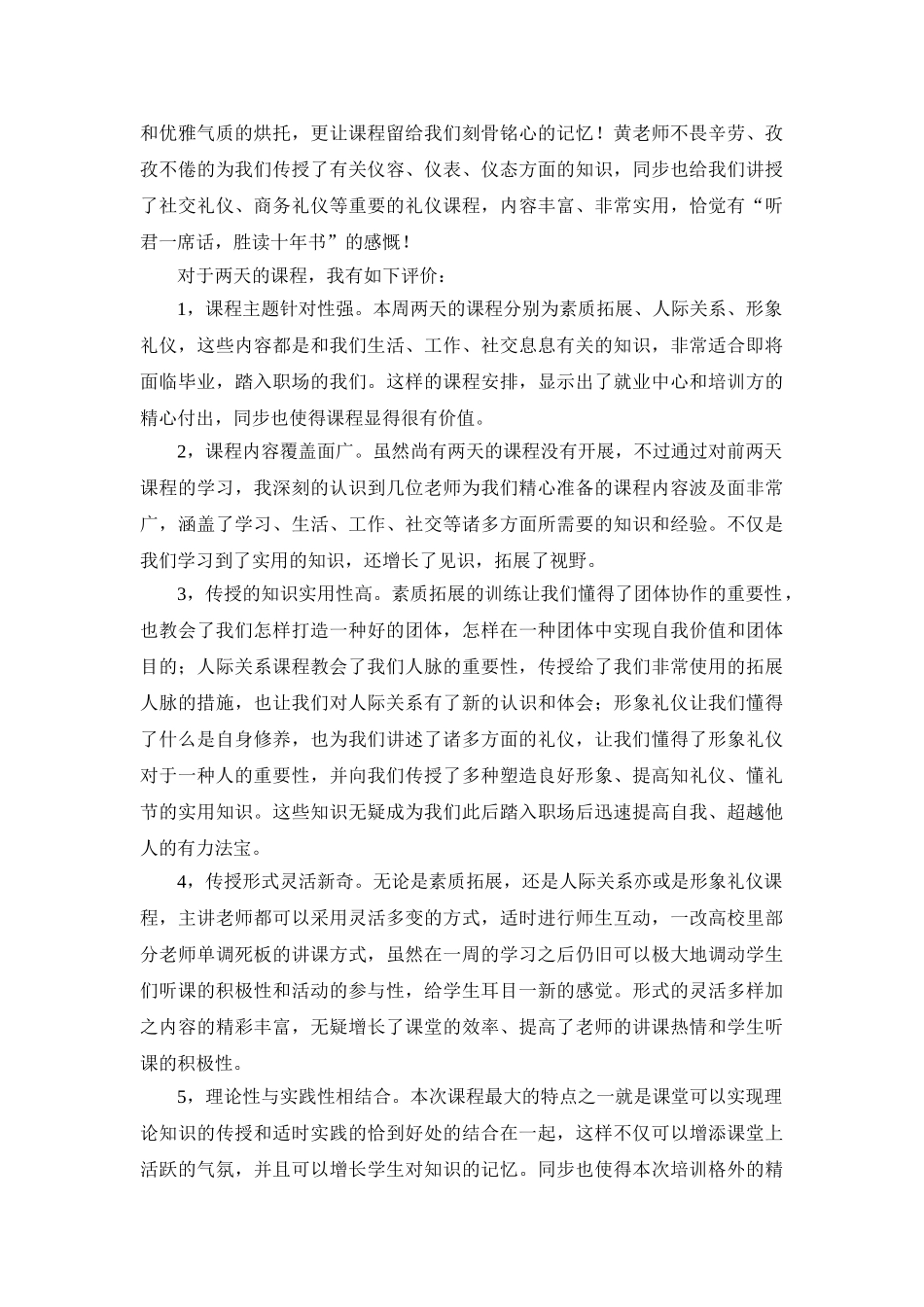 2025年江苏学信学院千训总结南京邮电大学杨彪_第2页