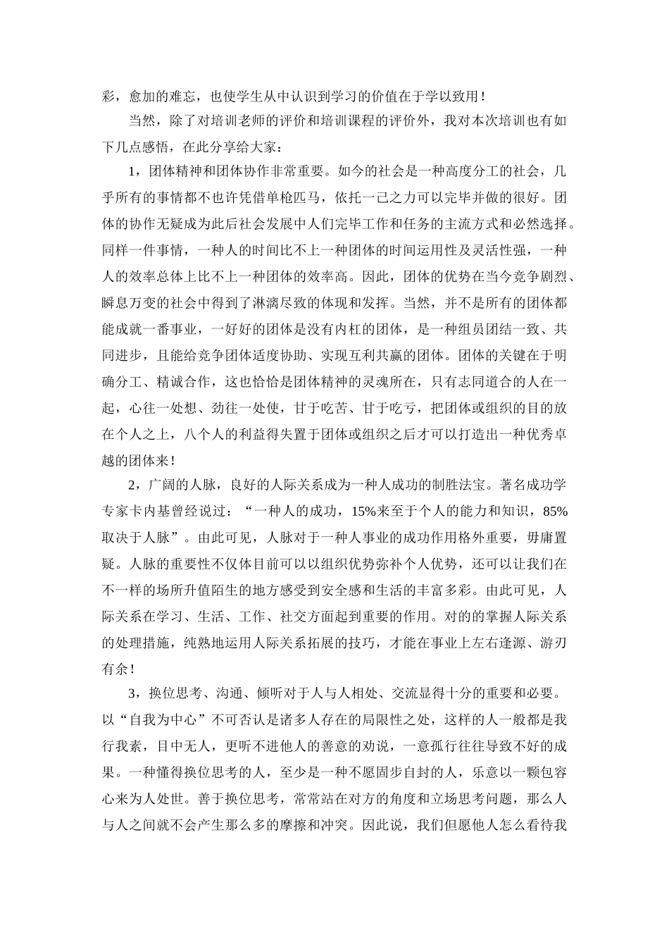 2025年江苏学信学院千训总结南京邮电大学杨彪_第3页