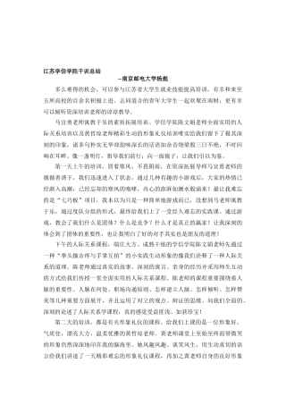2025年江苏学信学院千训总结南京邮电大学杨彪