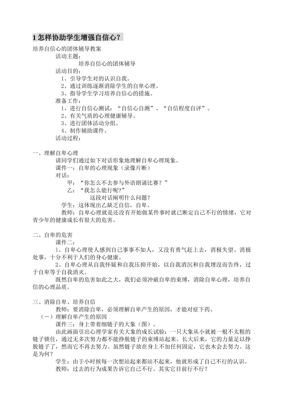 2025年心理学面试材料_第1页