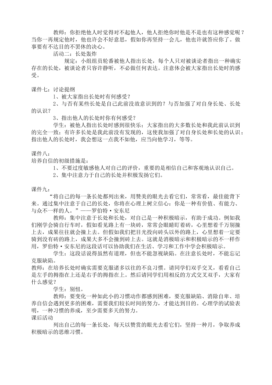 2025年心理学面试材料_第3页