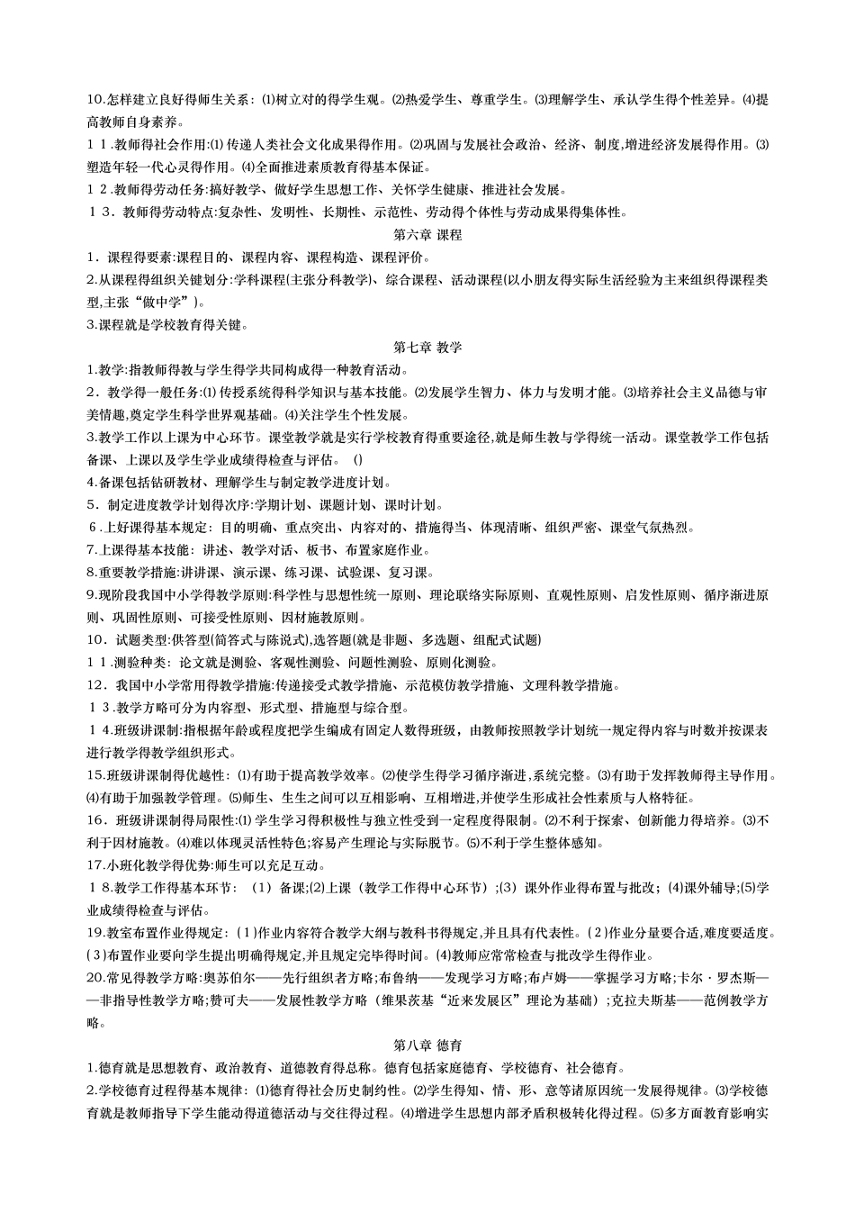 2025年特岗教师招聘考试复习专用教育学普通心理学_第3页