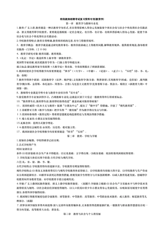 2025年特岗教师招聘考试复习专用教育学普通心理学