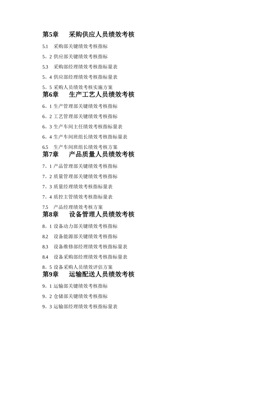 某某工业公司绩效考核方案_第3页