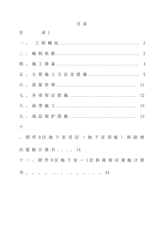 某某工程结构梁拆除方案正式版