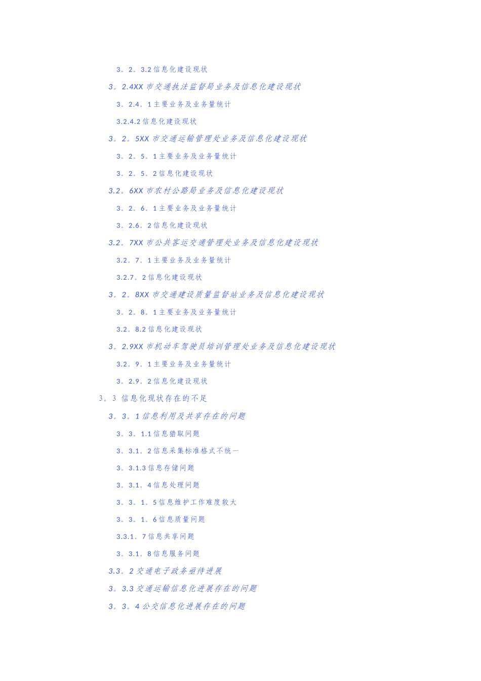 某某市交通信息化二级平台建设工程方案_第3页