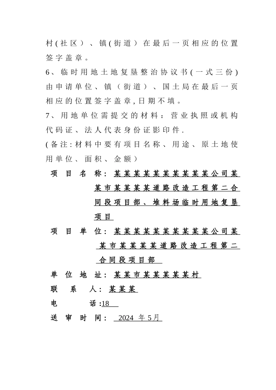 某某市临时用地方案(专家评审)(临时用地手续)_第2页