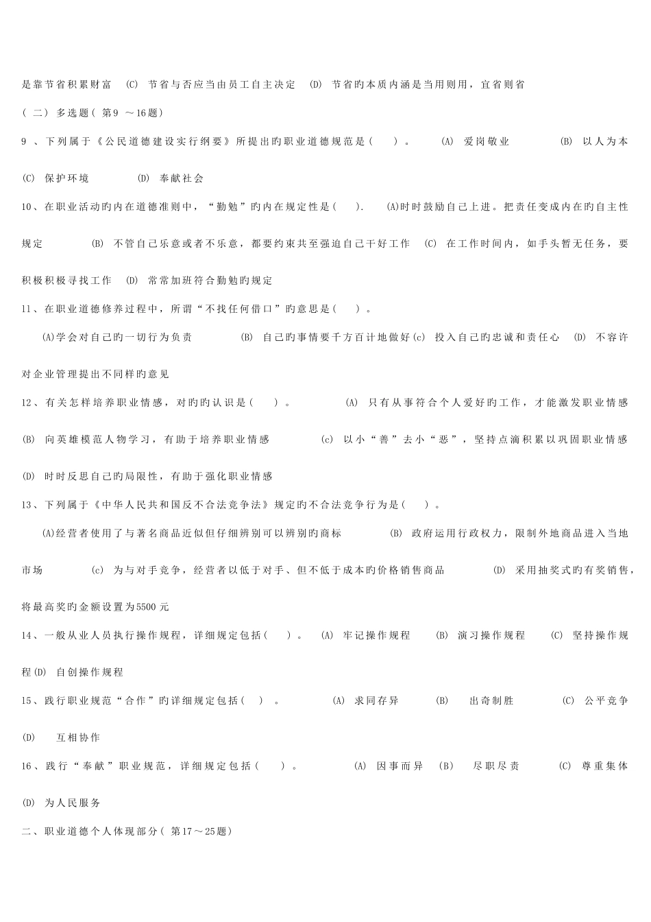 2025年三级心理咨询师统一考试理论技能真题及答案_第2页