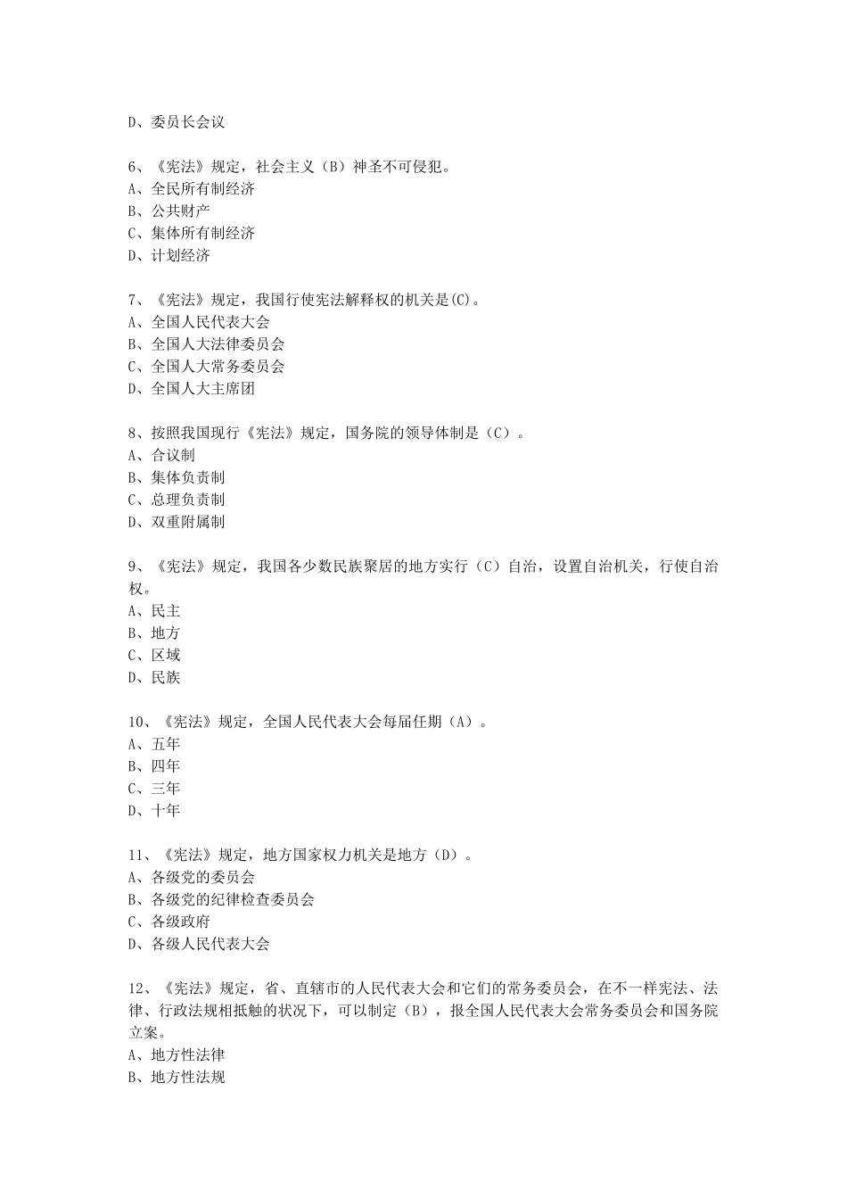 2025年天津市社区工作人员招聘考试习题集_第2页