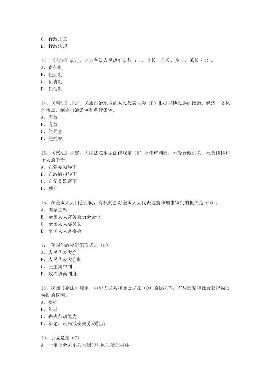 2025年天津市社区工作人员招聘考试习题集_第3页