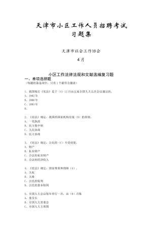 2025年天津市社区工作人员招聘考试习题集