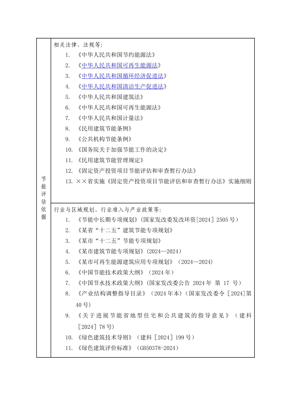 某某市住宅小区节能评估报告表_第3页