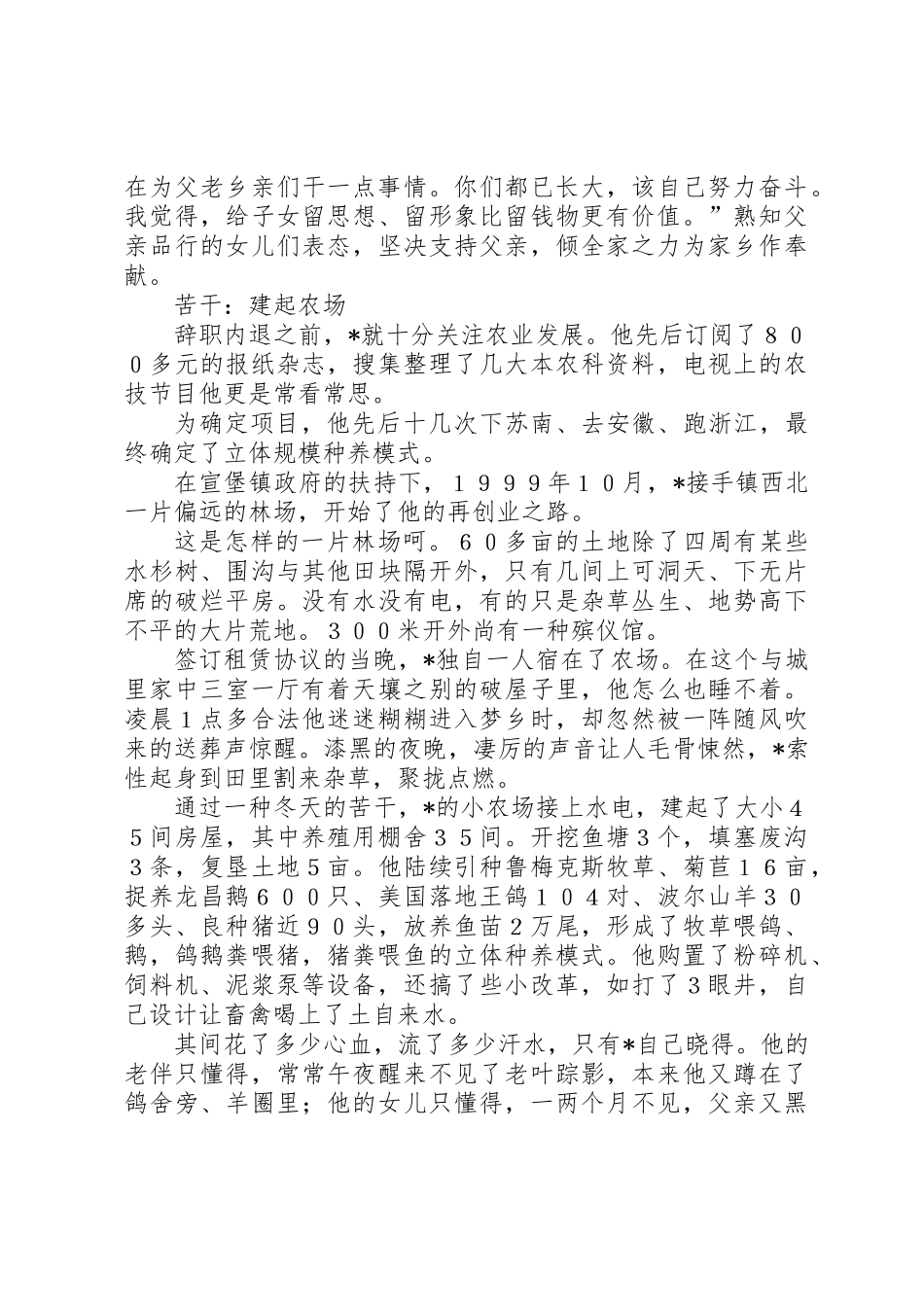 2025年军转干部个人事迹材料_第2页