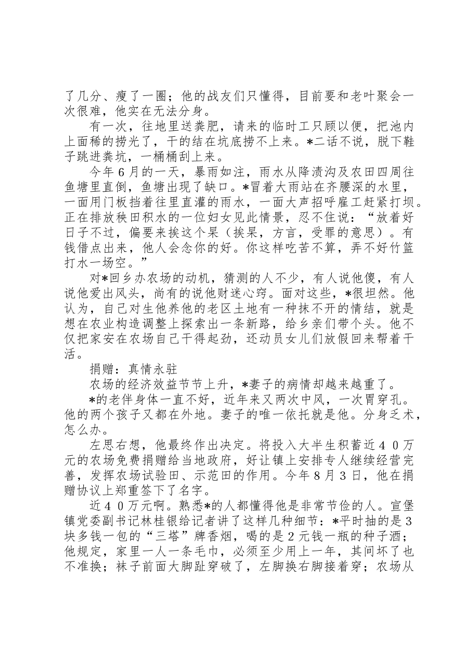 2025年军转干部个人事迹材料_第3页