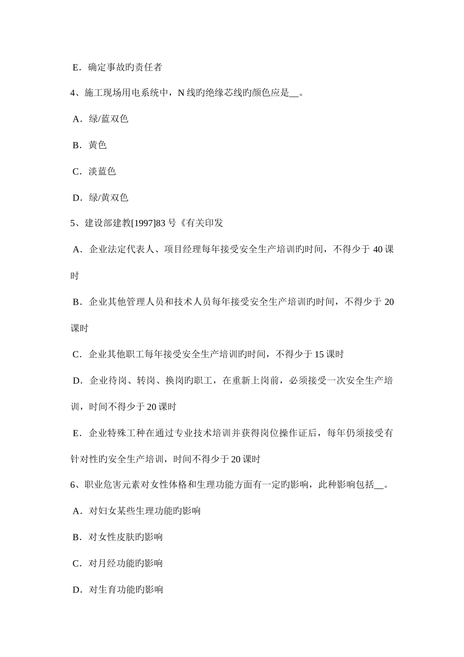 2025年上半年吉林省安全员A证考核考试试题_第2页