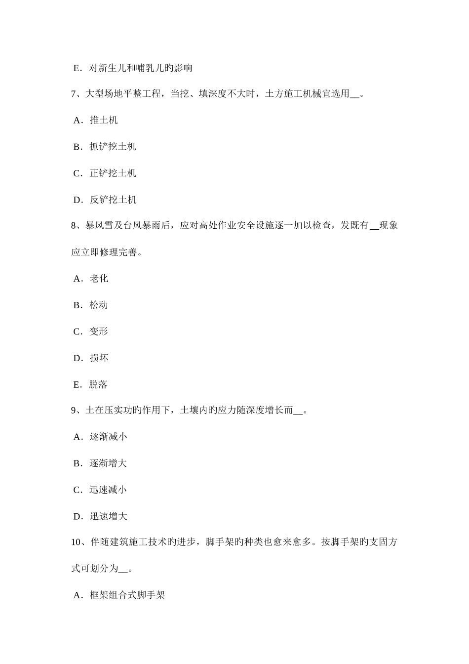2025年上半年吉林省安全员A证考核考试试题_第3页