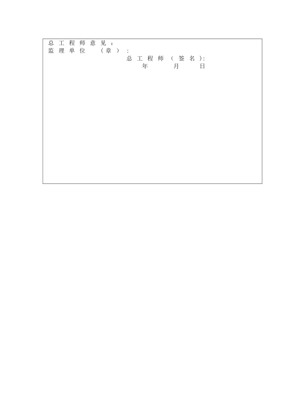 某某市政道路工程旁站方案_第2页