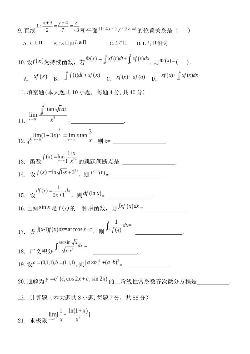 2025年专升本高数模拟试卷二_第2页
