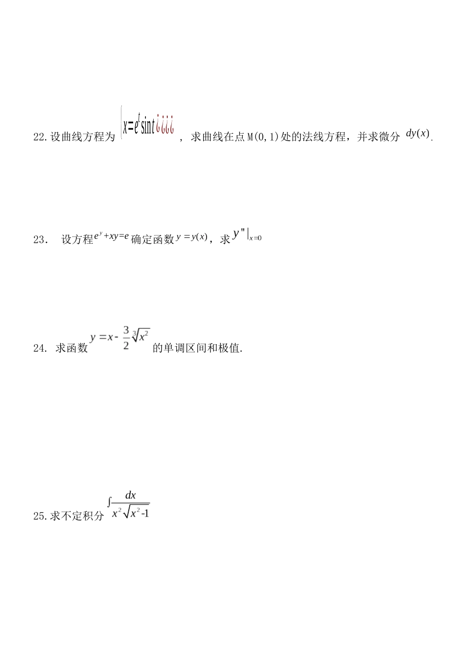 2025年专升本高数模拟试卷二_第3页