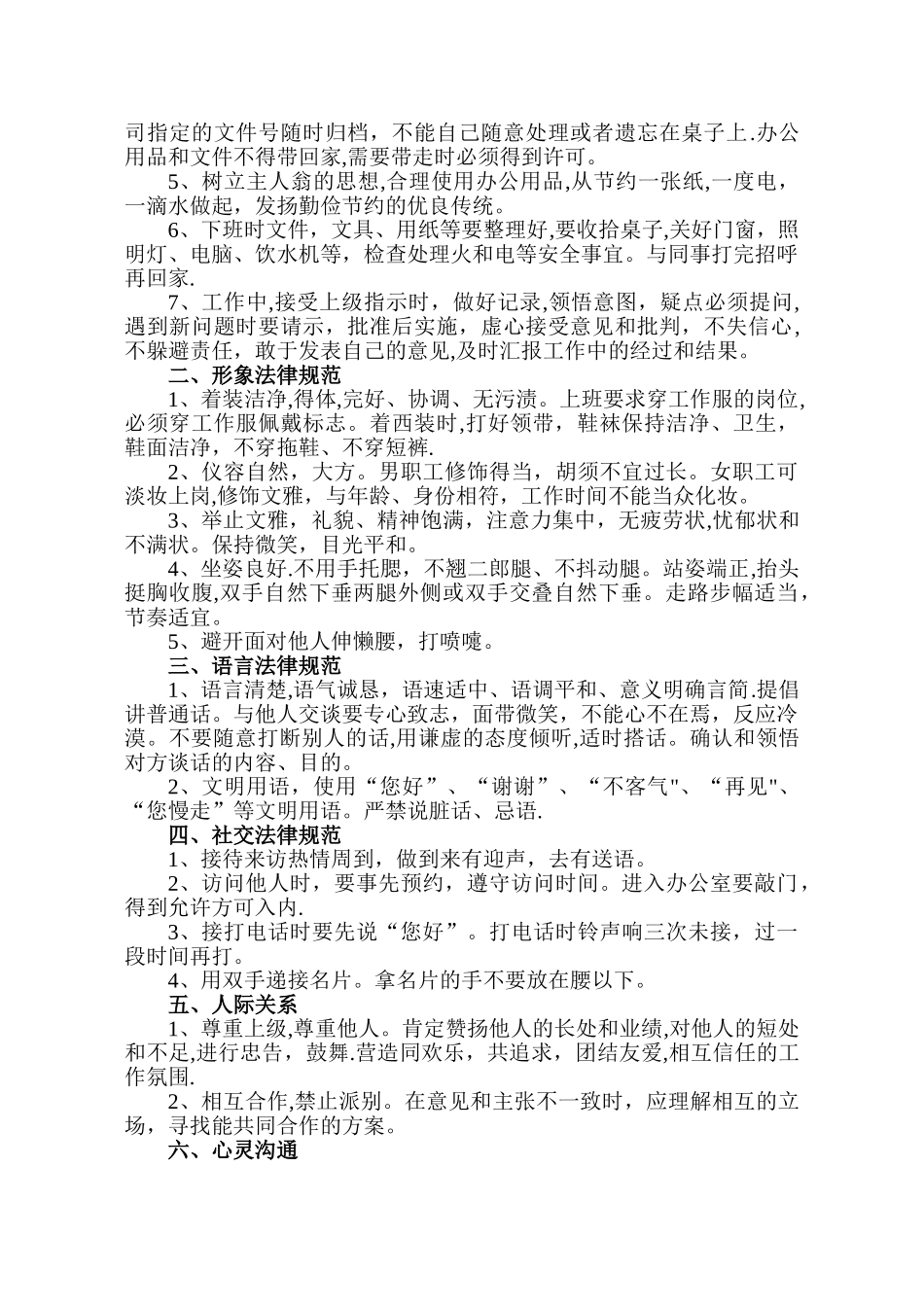 某某建筑工程有限公司规章制度_第2页
