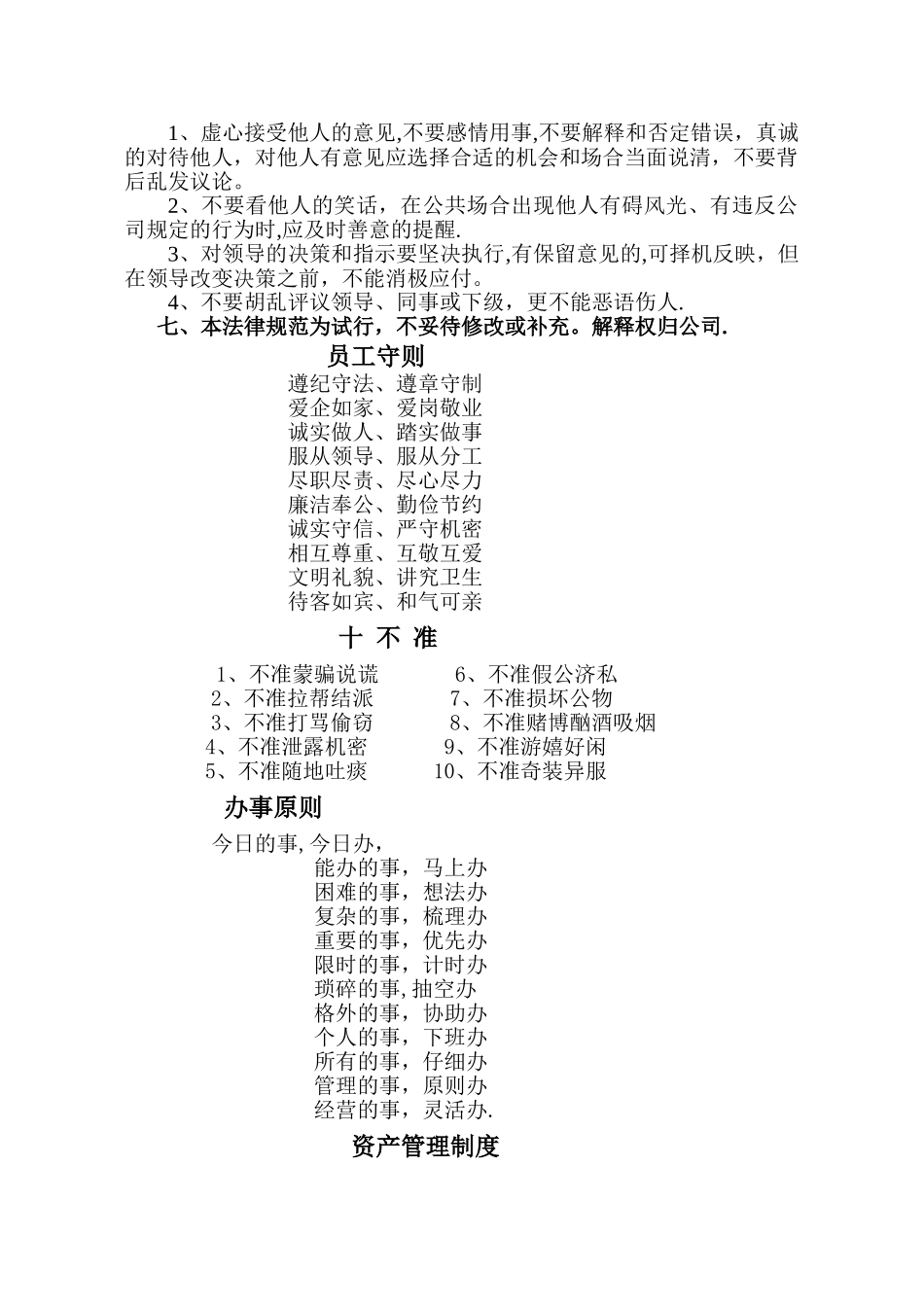 某某建筑工程有限公司规章制度_第3页