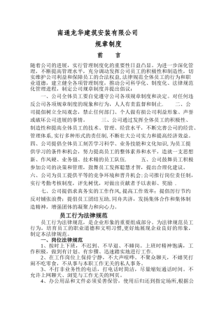 某某建筑工程有限公司规章制度