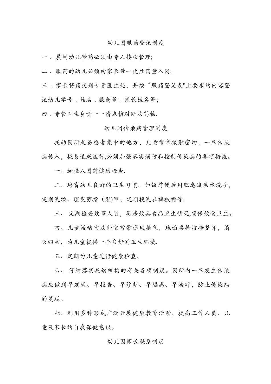 某某幼儿园各项管理制度_第2页