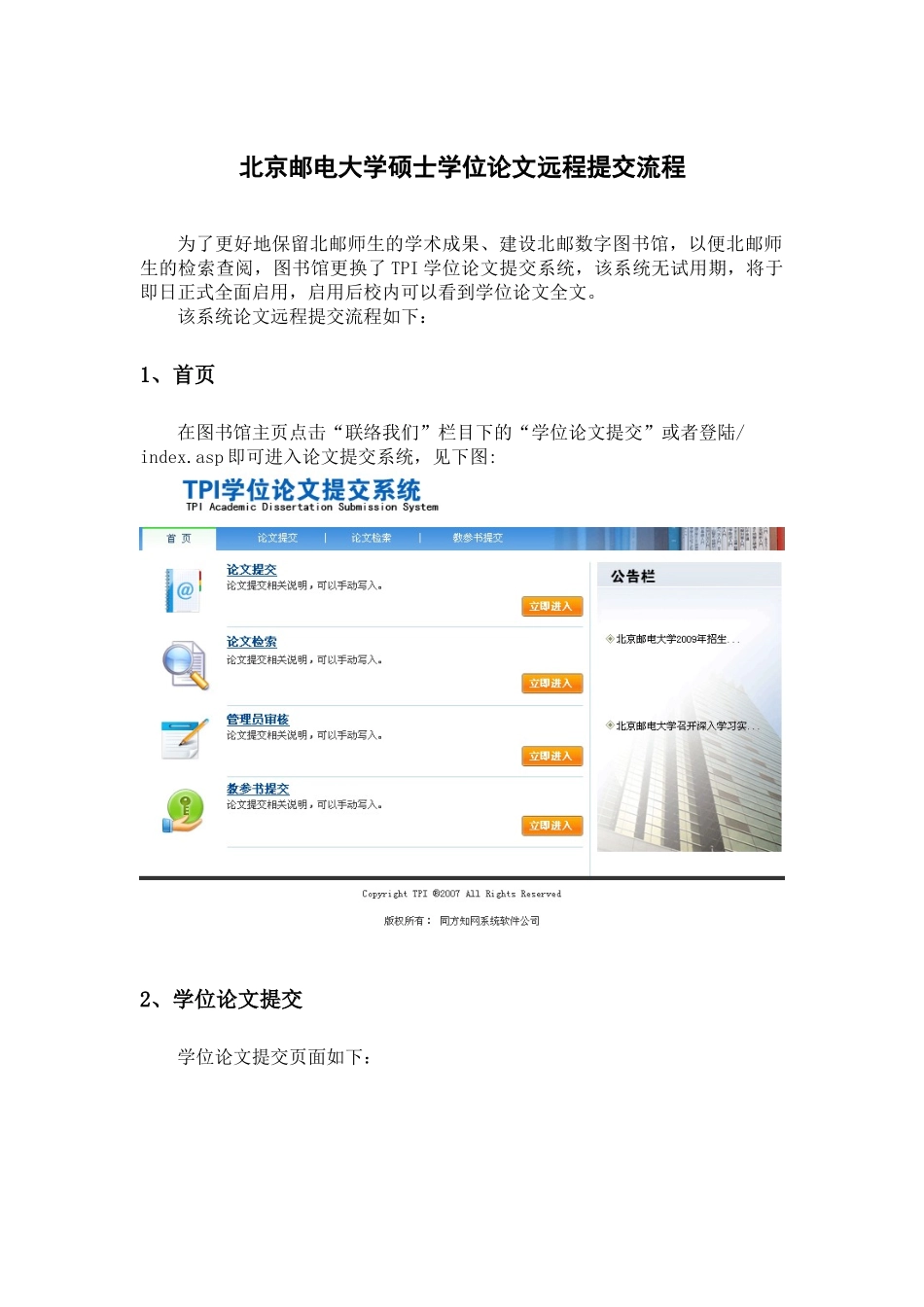 2025年北京邮电大学研究生学位论文远程提交流程_第1页