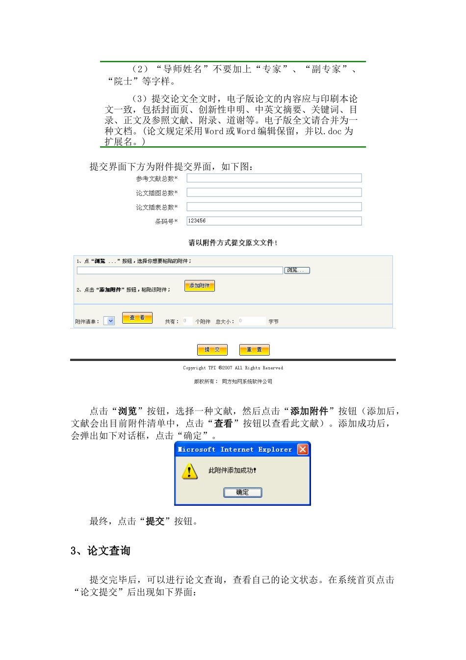 2025年北京邮电大学研究生学位论文远程提交流程_第3页