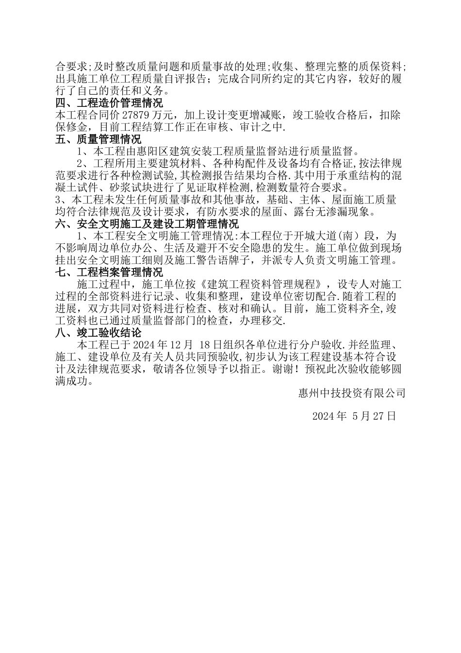 某某建设单位工程竣工验收总结发言稿_第2页