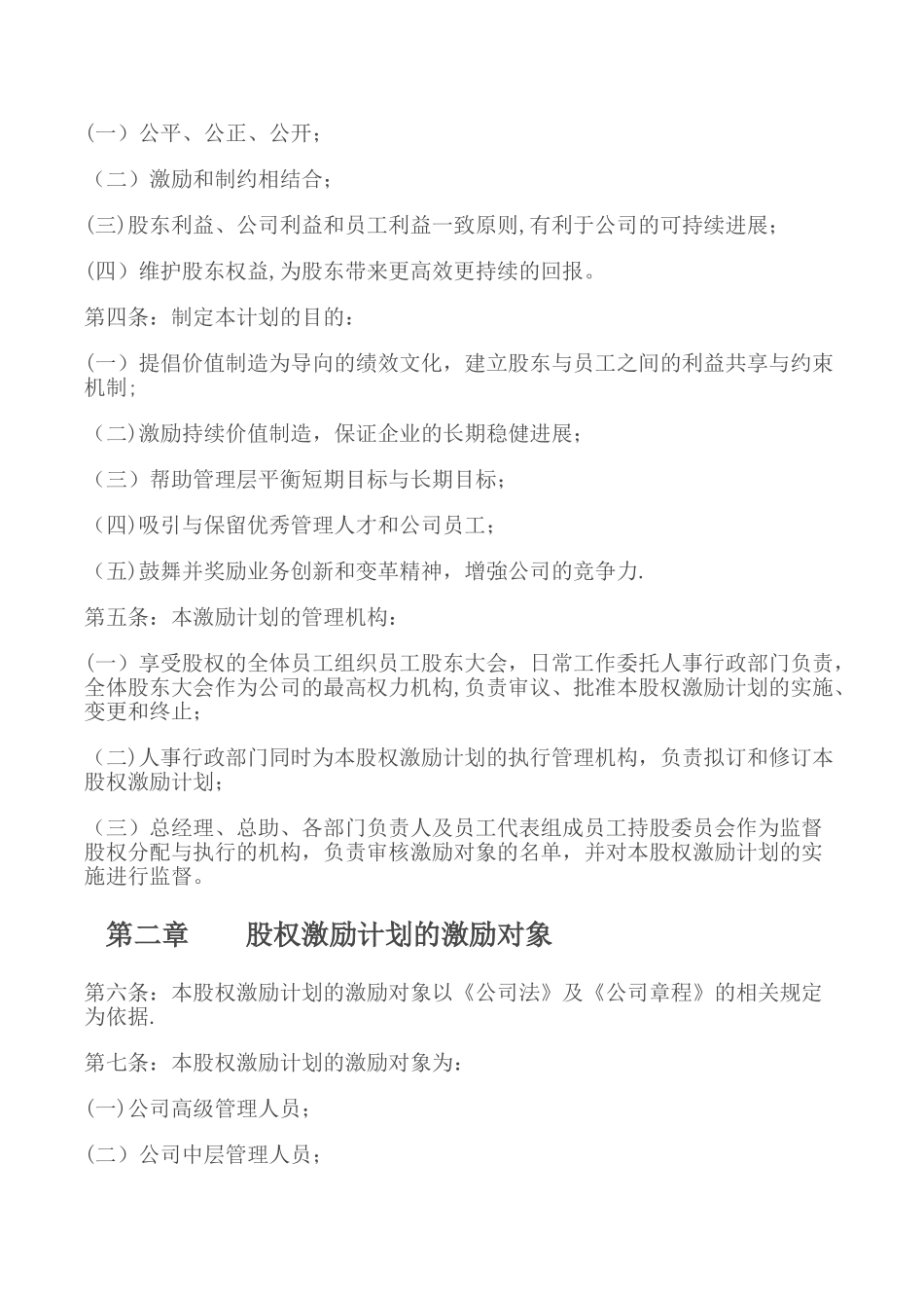 某某教育集团公司虚拟股权激励计划_第2页