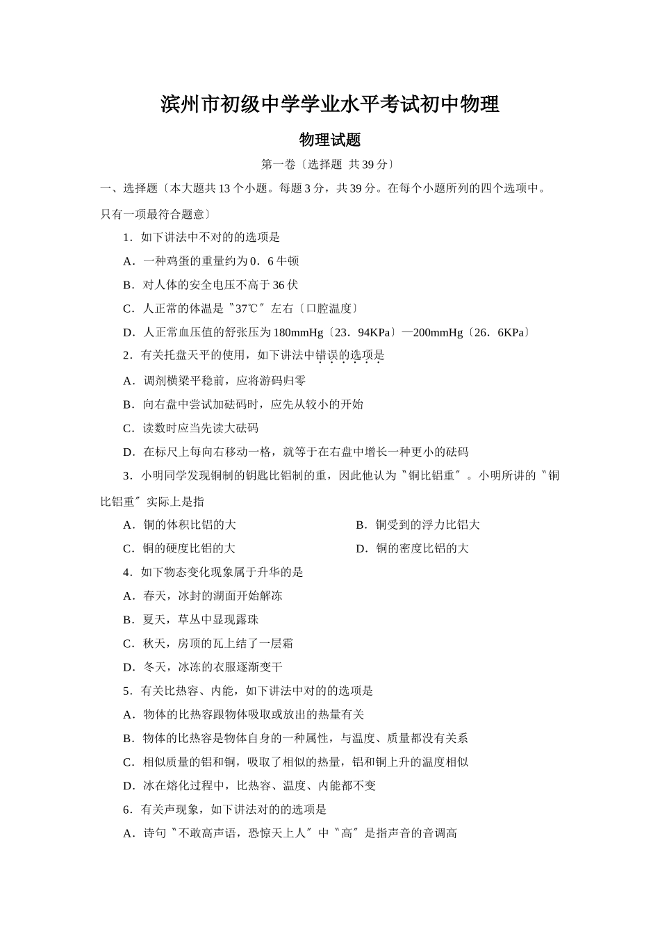 2025年滨州市初级中学学业水平考试初中物理_第1页