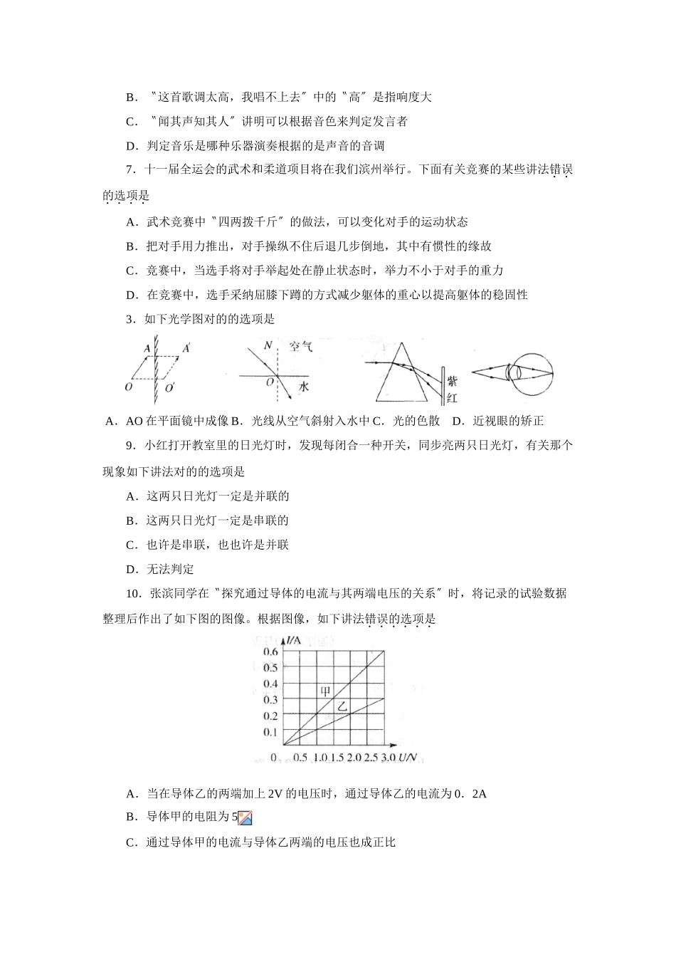 2025年滨州市初级中学学业水平考试初中物理_第2页