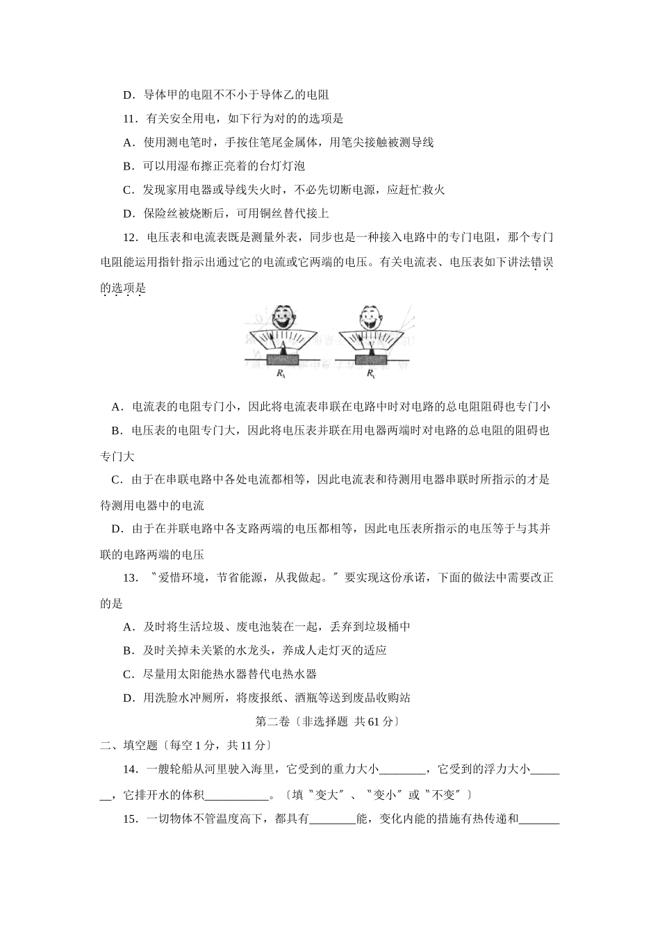 2025年滨州市初级中学学业水平考试初中物理_第3页