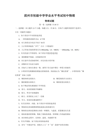 2025年滨州市初级中学学业水平考试初中物理