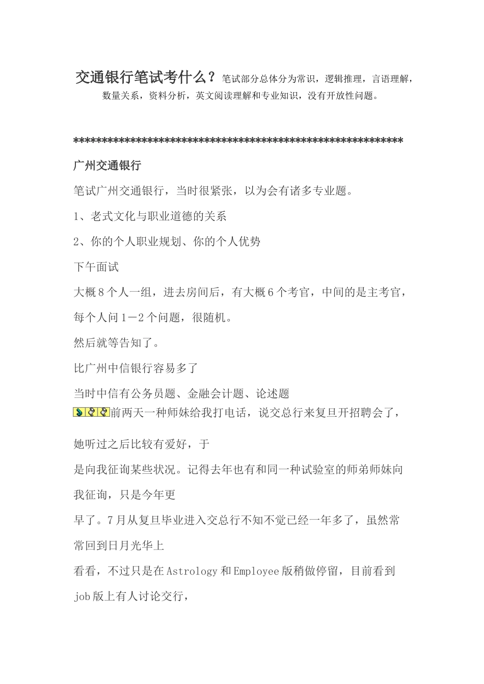 2025年中国交通银行招聘考试笔试考什么_第1页