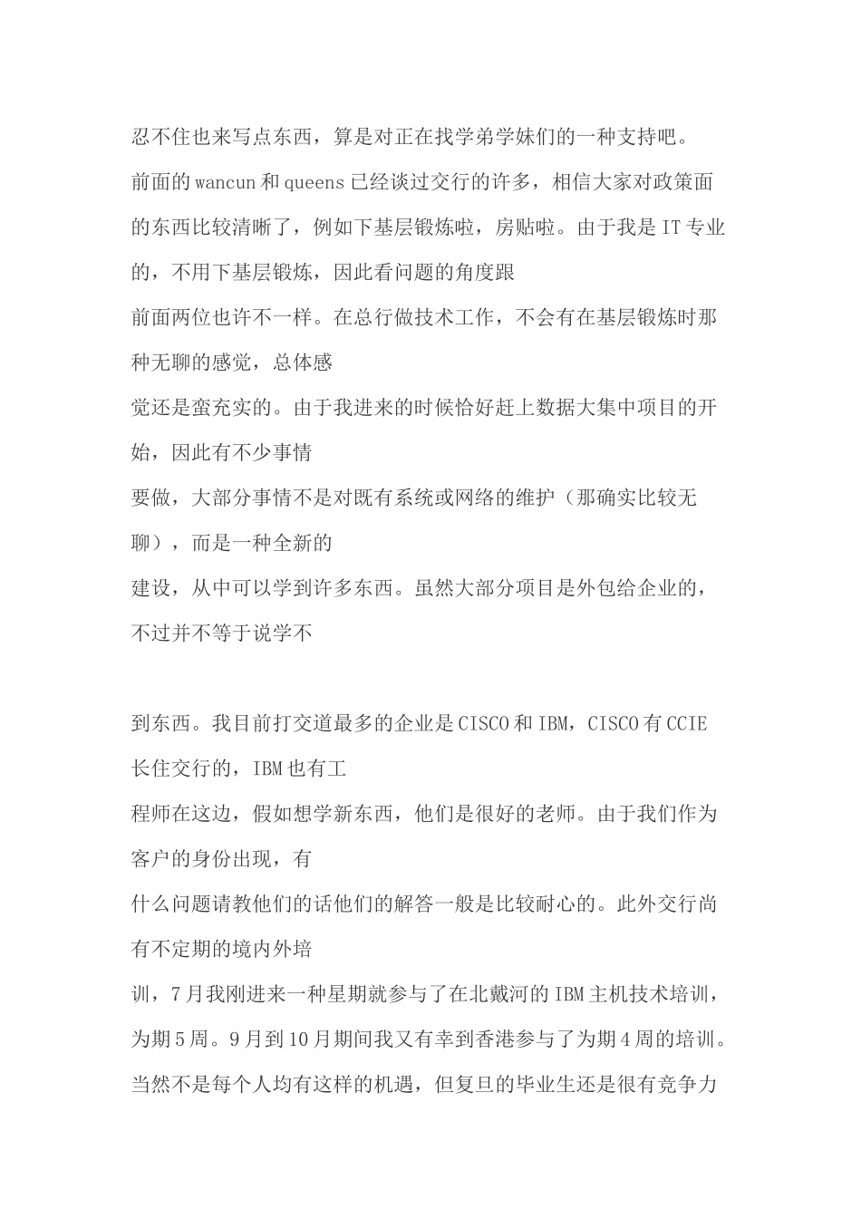 2025年中国交通银行招聘考试笔试考什么_第2页