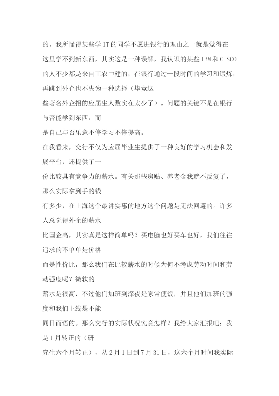 2025年中国交通银行招聘考试笔试考什么_第3页