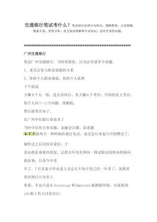 2025年中国交通银行招聘考试笔试考什么