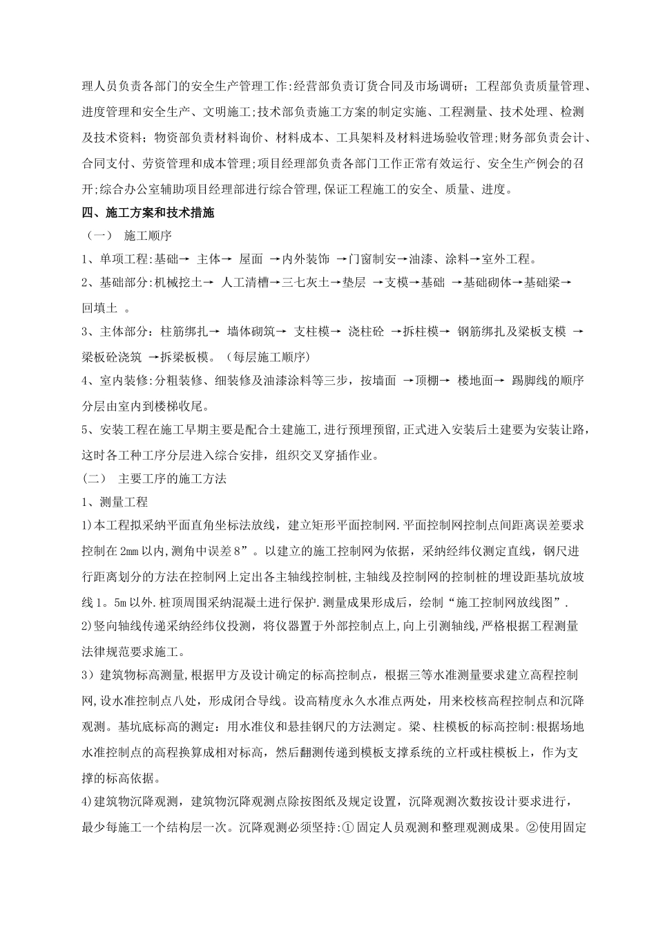 某某敬老院改造工程施工组织设计_第2页