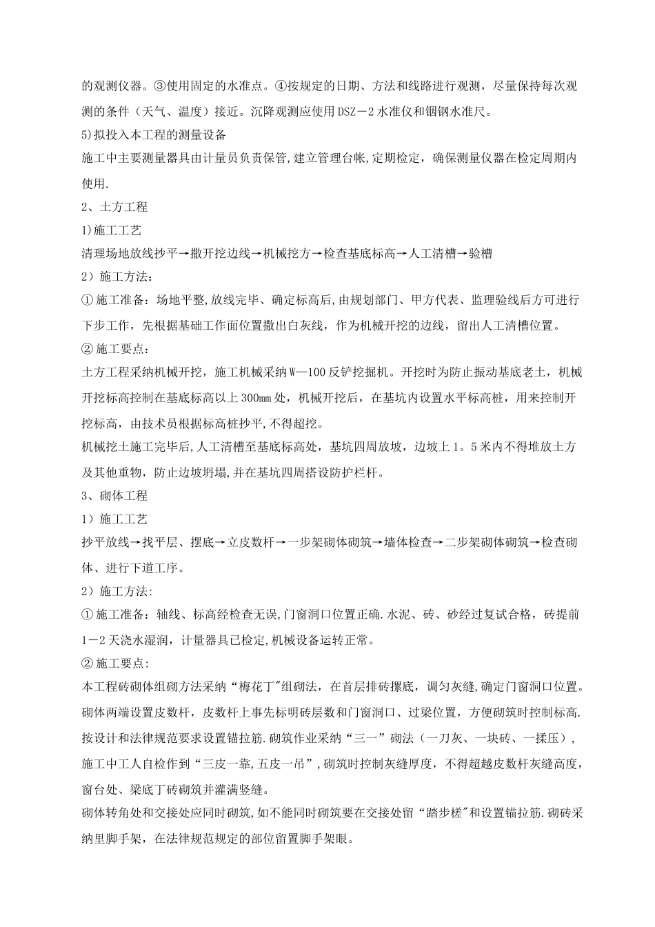 某某敬老院改造工程施工组织设计_第3页