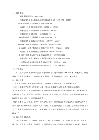 某某敬老院改造工程施工组织设计