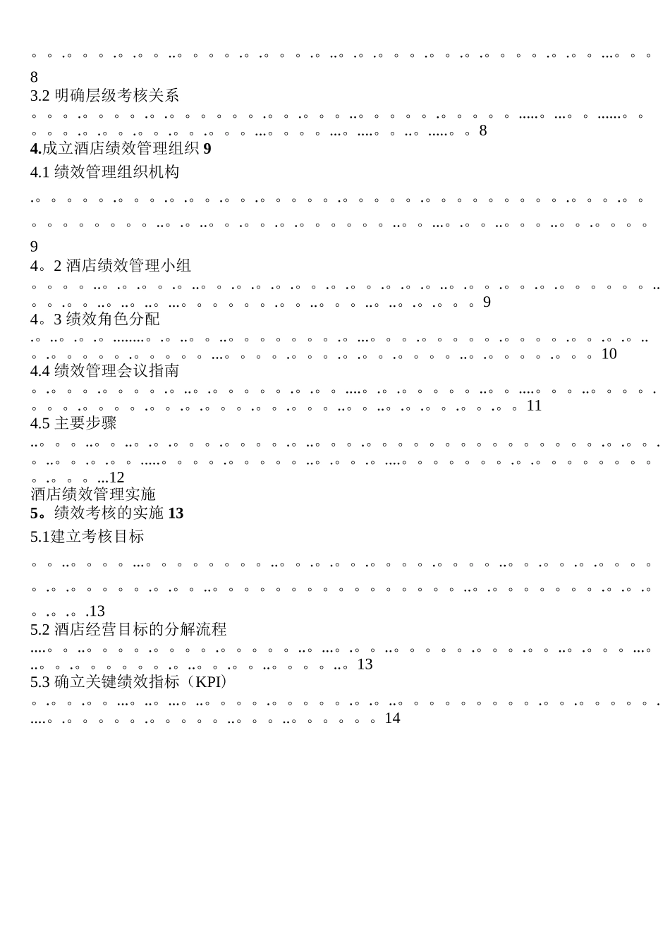 某某星级酒店绩效管理制度流程、考核标准汇编_第2页