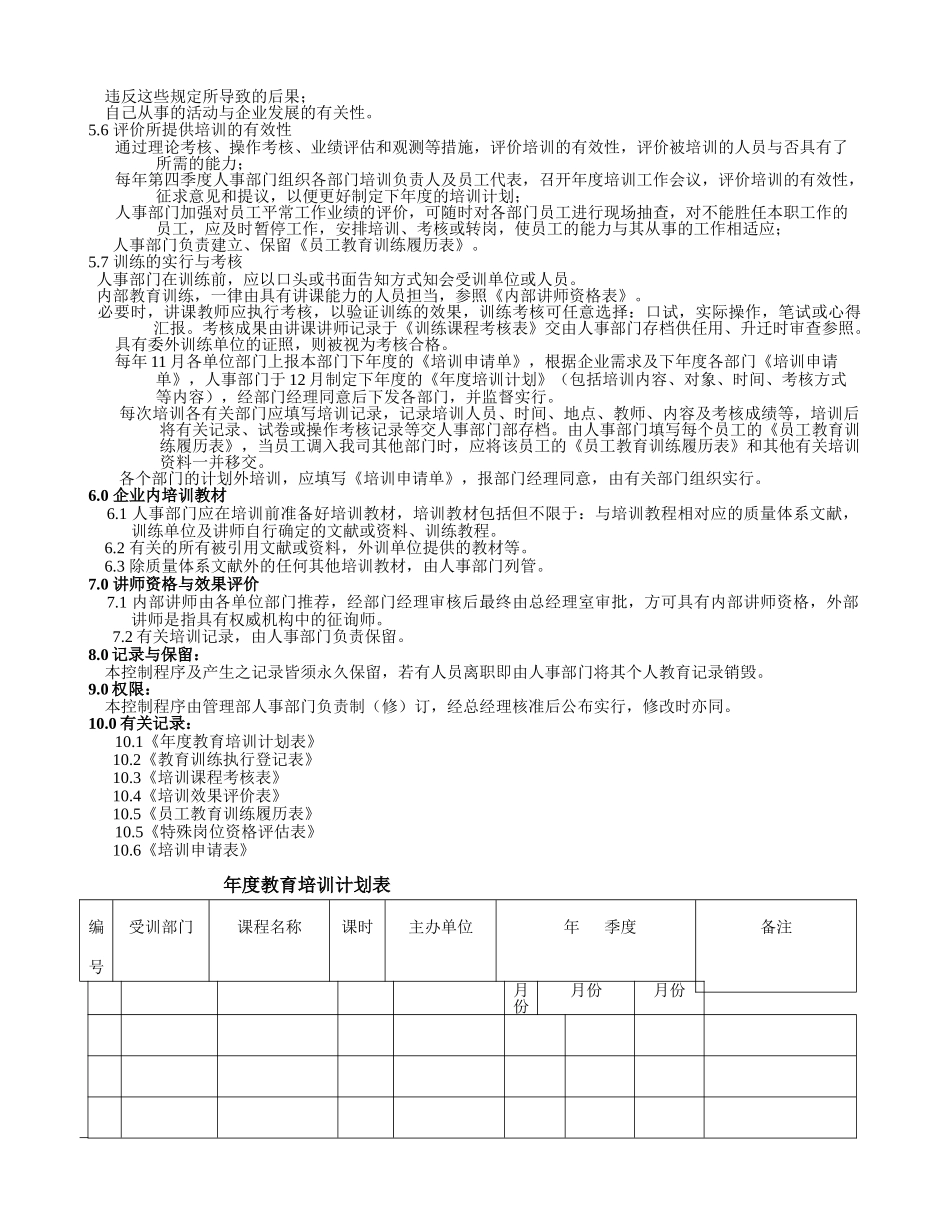 2025年超实用全套企业培训体系建设方案_第2页